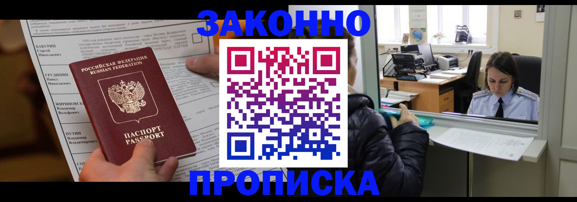 прописка штамп в Коркино