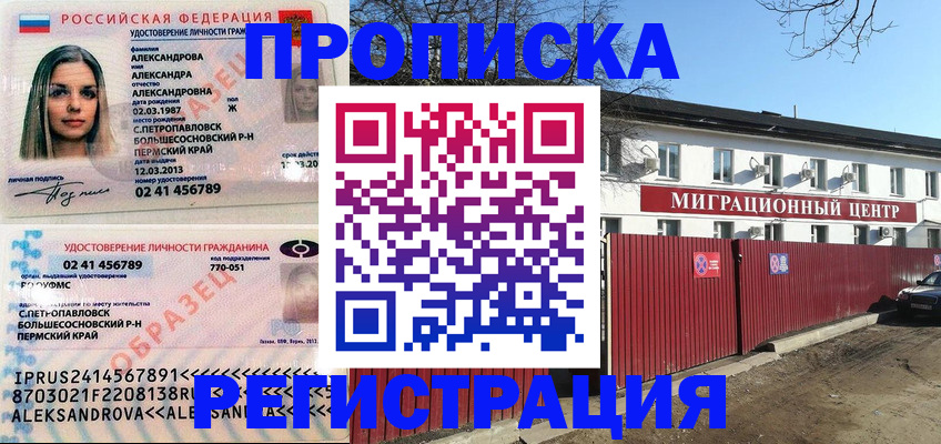 прописка в квартире в Коркино